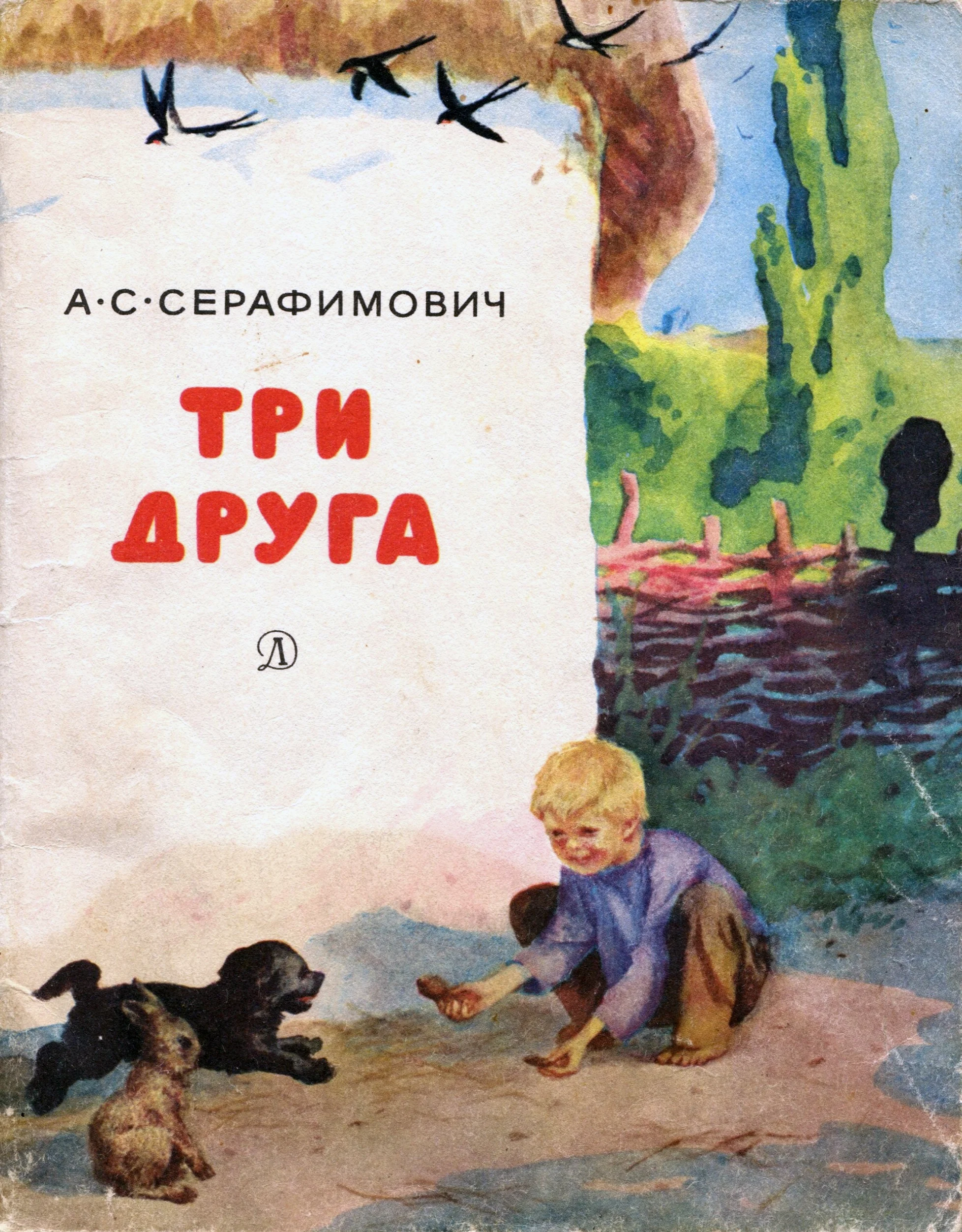 Обложка Три друга