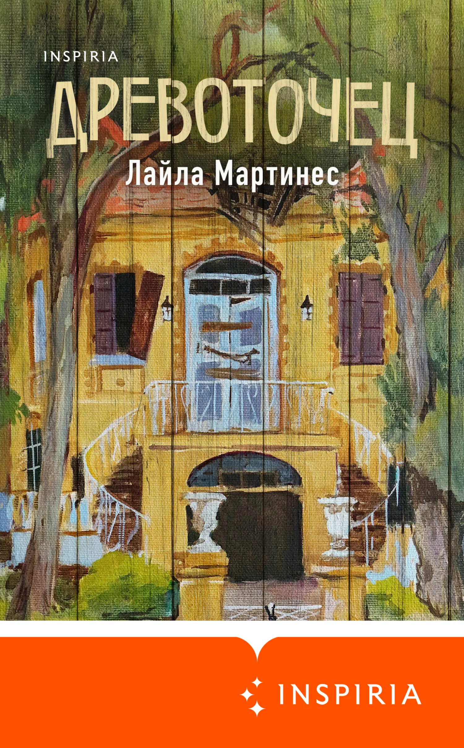 Обложка Древоточец