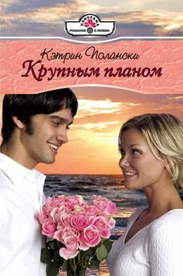 Обложка Крупным планом