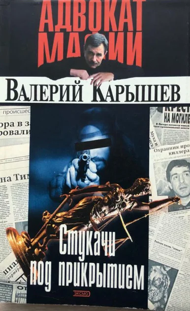 Обложка Информаторы (Стукачи под прикрытием)