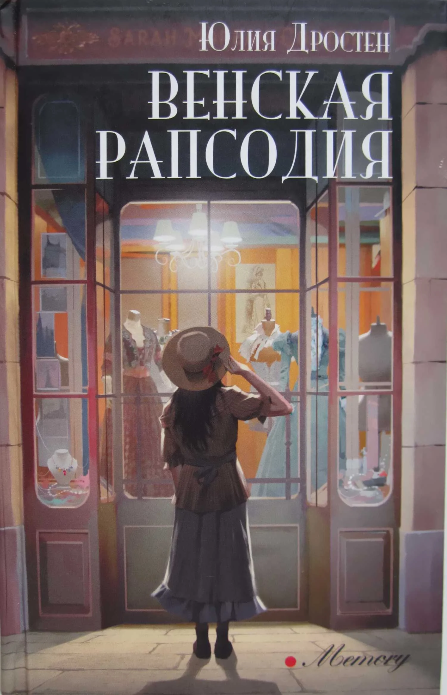 Обложка Венская рапсодия