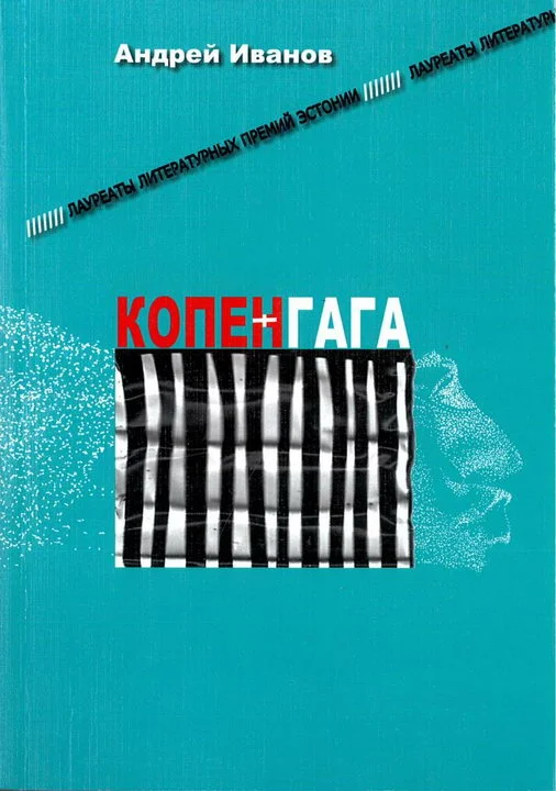 Обложка Копенгага