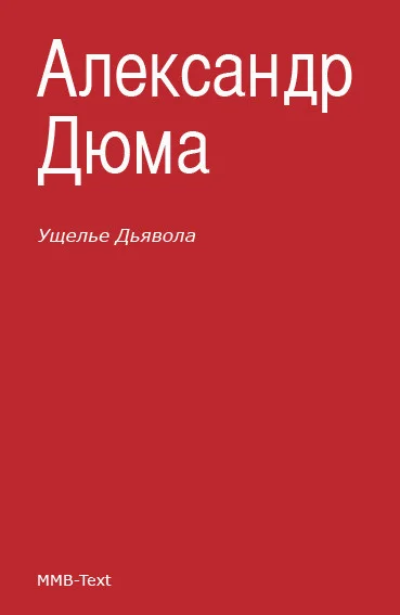 Обложка Ущелье дьявола