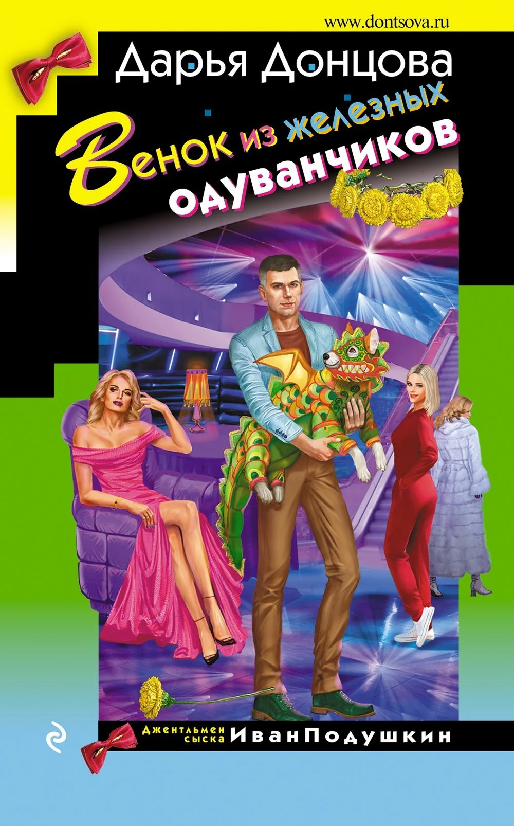 Обложка Венок из железных одуванчиков