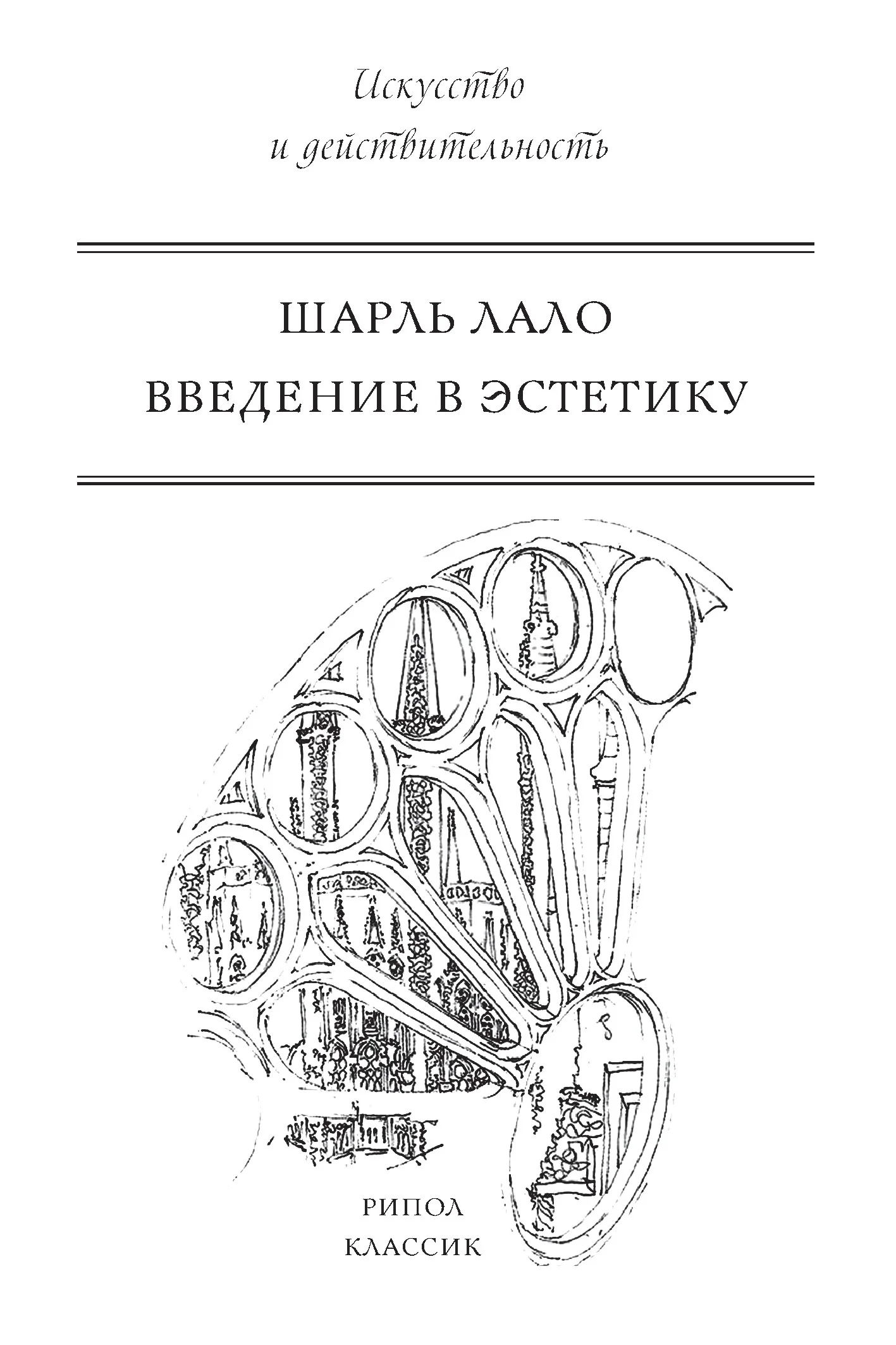 Обложка Введение в эстетику