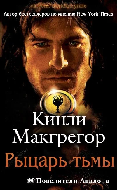 Обложка Рыцарь тьмы