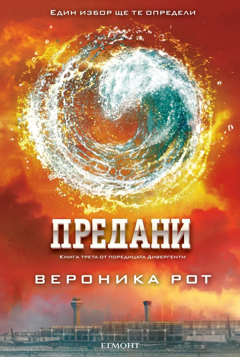 Обложка Предани