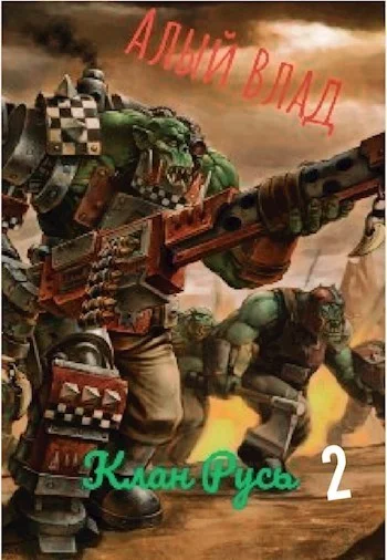 Обложка Большой босс