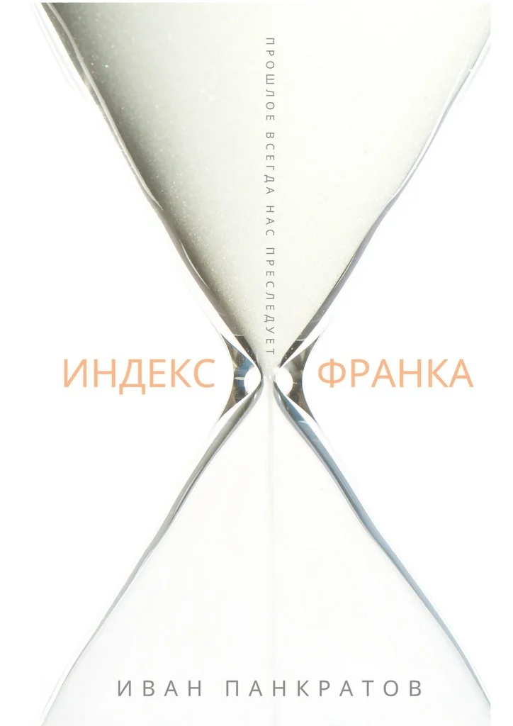 Обложка Индекс Франка