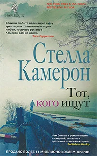 Обложка Тот, кого ищут