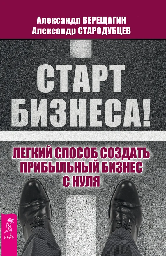 Обложка Старт бизнеса!