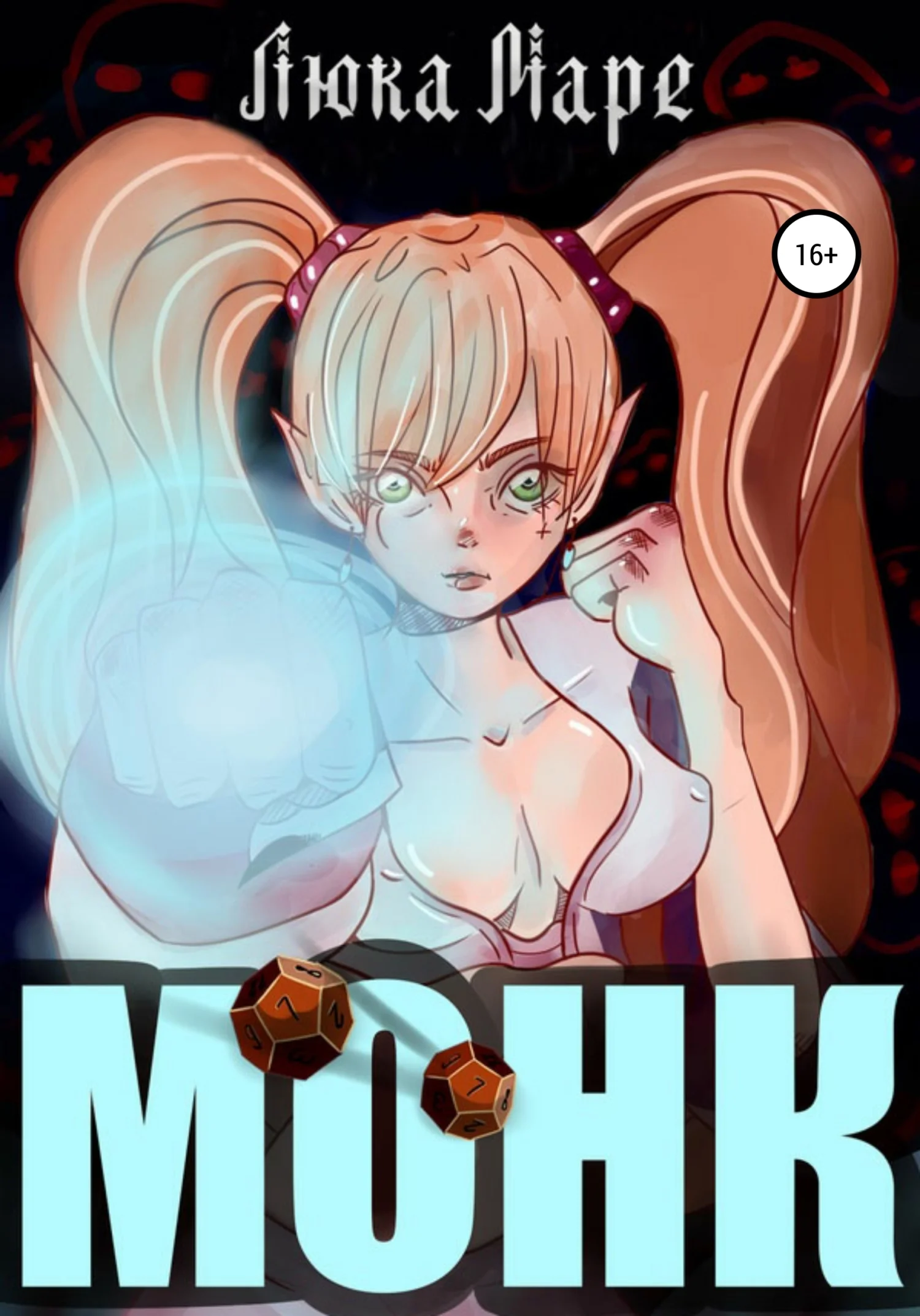 Обложка Монк