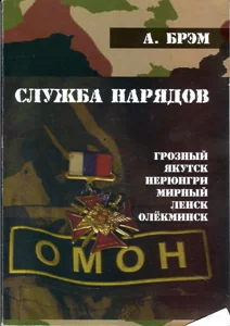 Обложка Книга I. Служба нарядов