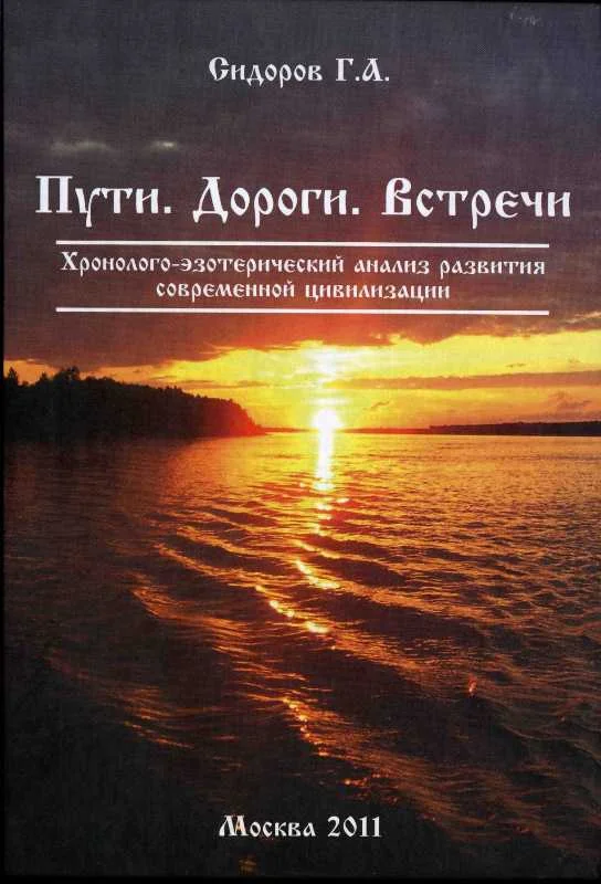 Обложка Книга 3. Пути. Дороги. Встречи