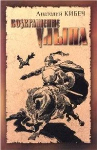 Обложка Улӑп таврӑнни