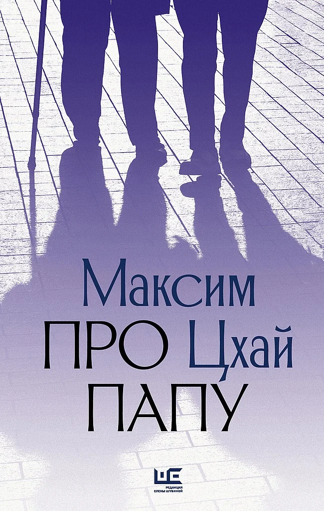 Обложка Про папу