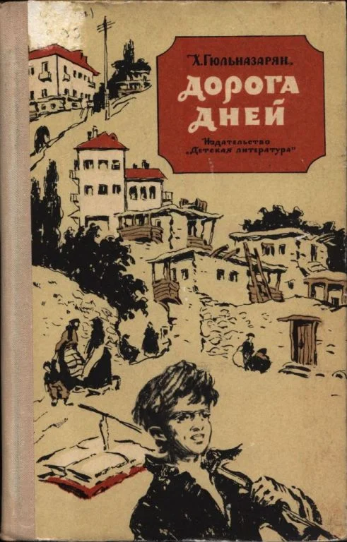 Обложка Дорога дней