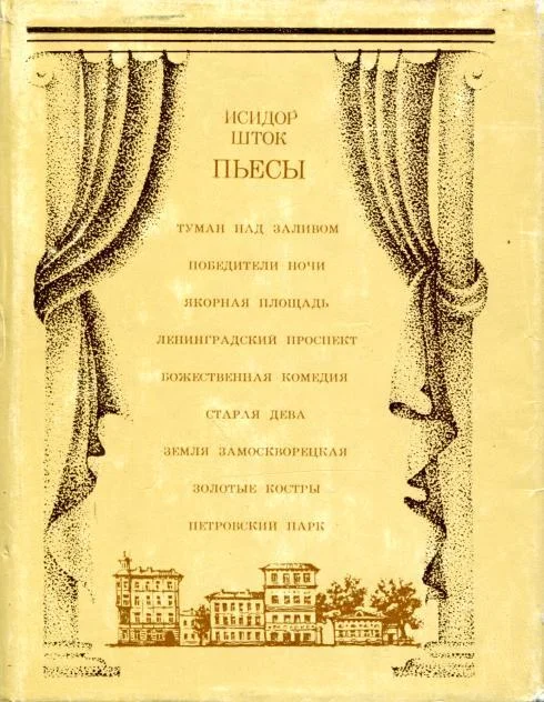 Обложка Пьесы