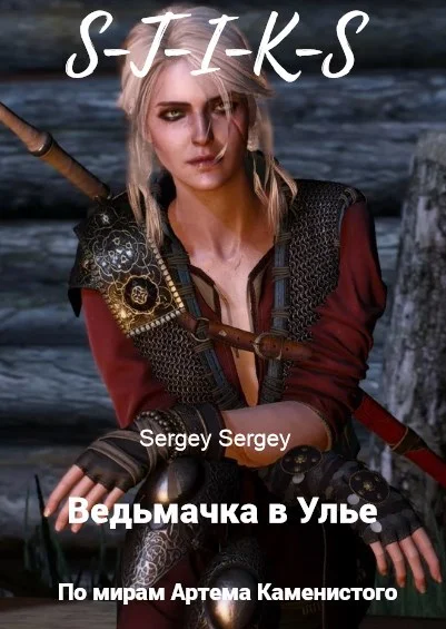 Обложка Ведьмачка в Улье