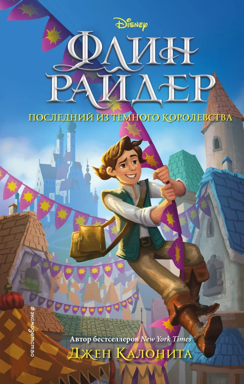 Обложка Флин Райдер. Последний из Тёмного королевства