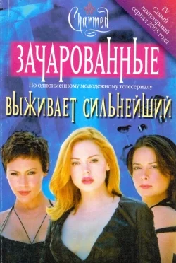 Обложка Выживает сильнейший