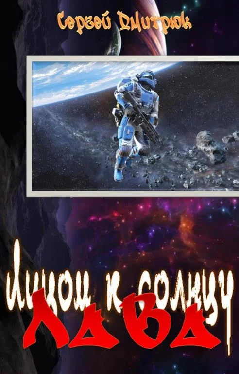 Обложка Лава