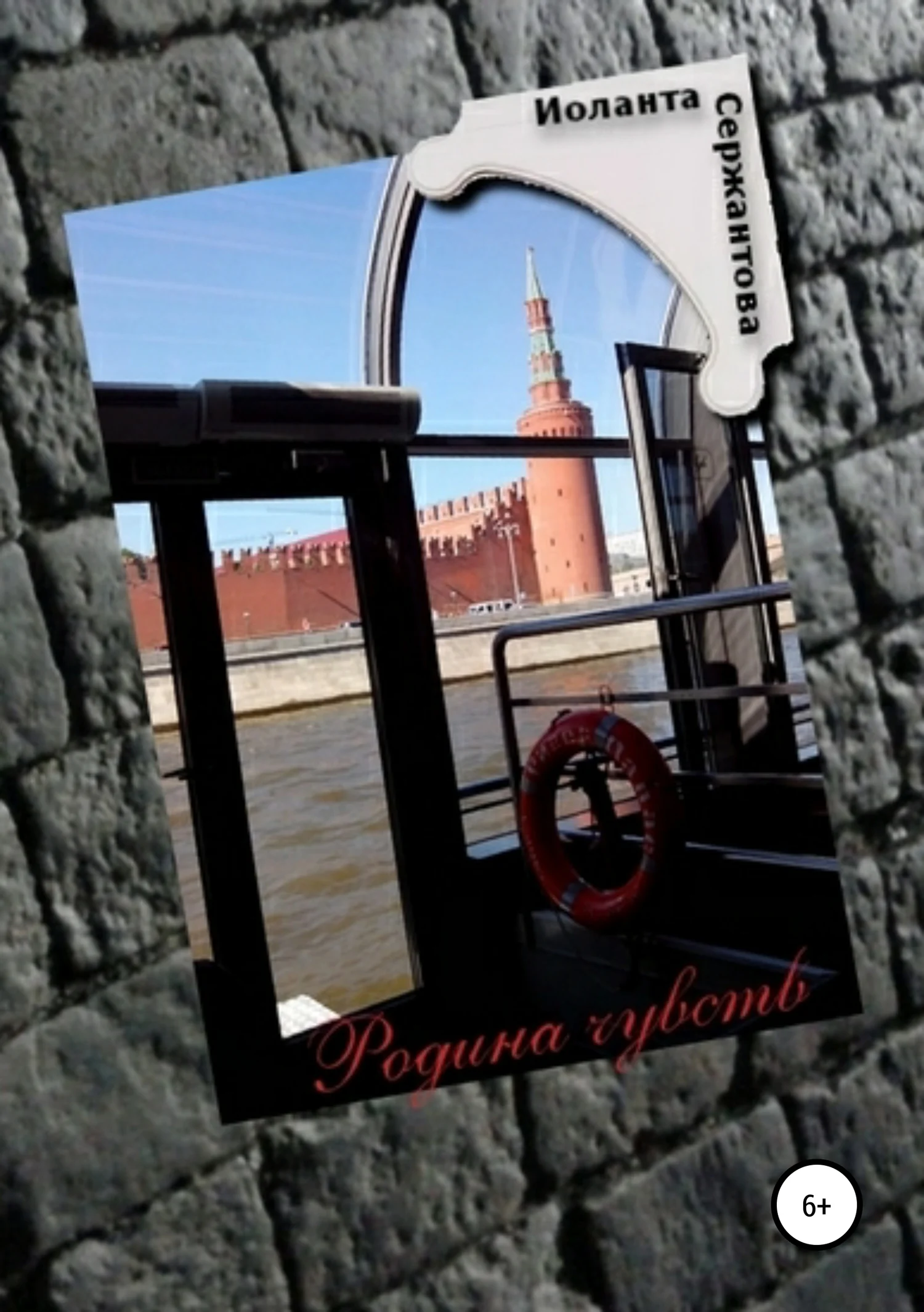 Обложка Родина чувств