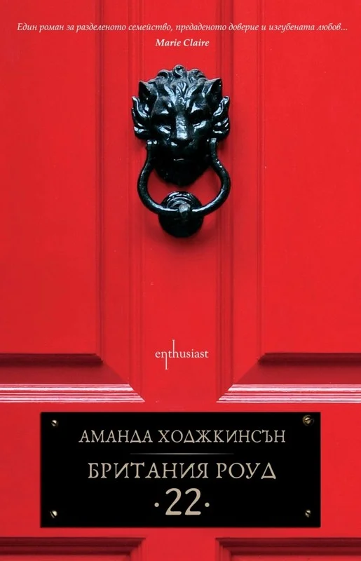 Обложка Британия Роуд 22