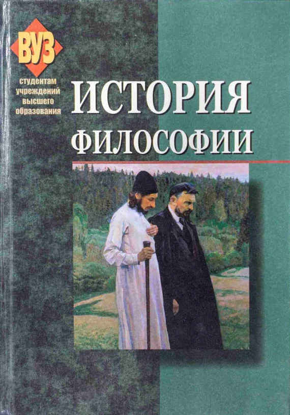 Обложка История философии