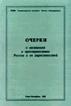 Обложка Домик в Саардаме. Стихи