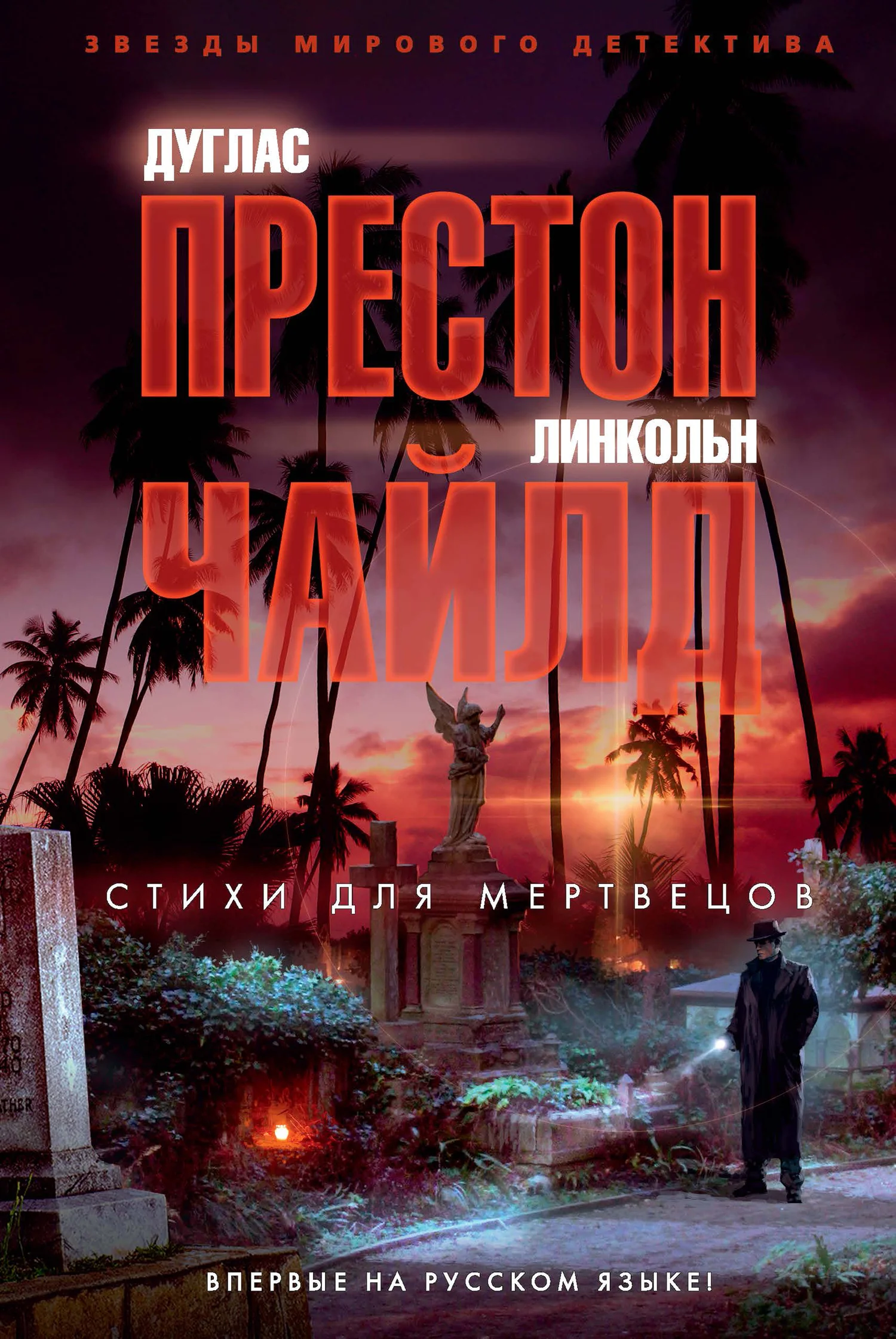 Обложка Стихи для мертвецов