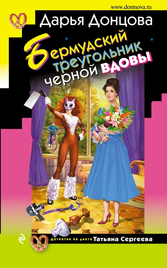 Обложка Бермудский треугольник черной вдовы