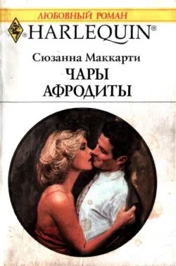 Обложка Чары Афродиты