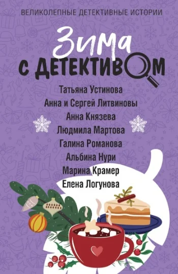 Обложка Крепдешиновое лихо