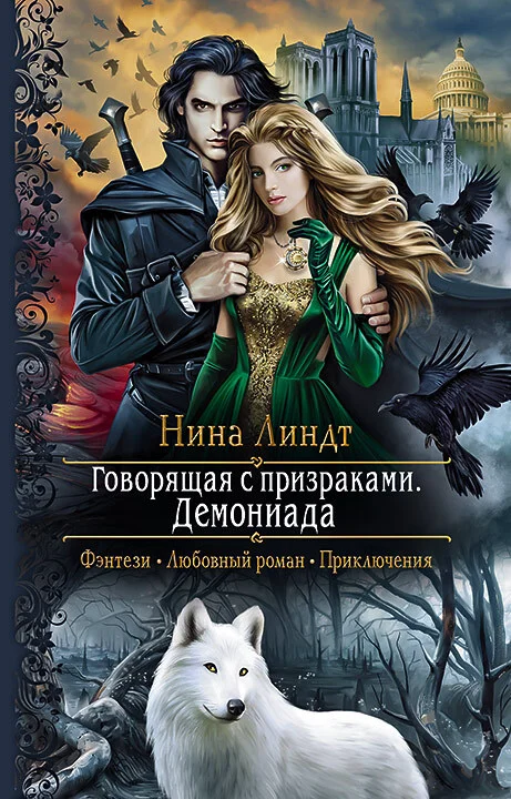 Обложка Демониада