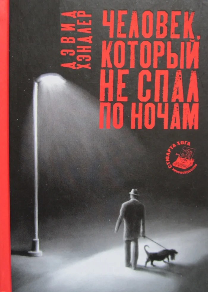 Обложка Человек, который не спал по ночам
