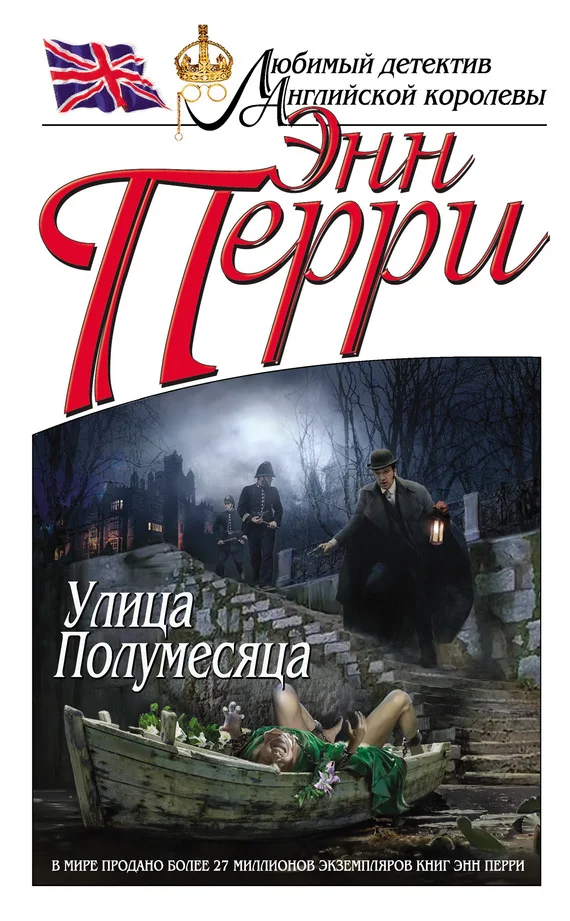 Обложка Улица Полумесяца