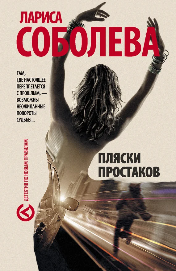 Обложка Пляски простаков