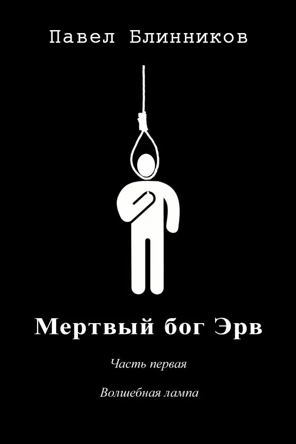 Обложка Волшебная лампа