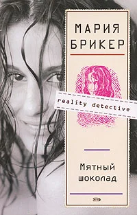 Обложка Мятный шоколад