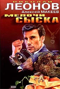 Обложка Мелочи сыска