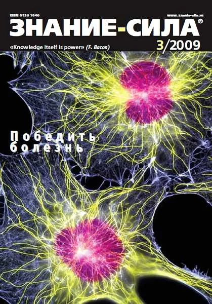 Обложка Знание-сила, 2009 № 03 (981)
