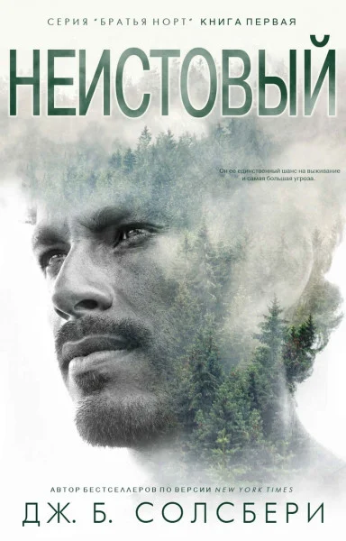 Обложка Неистовый