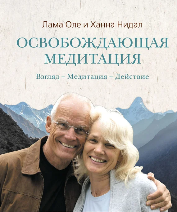 Обложка Освобождающая медитация