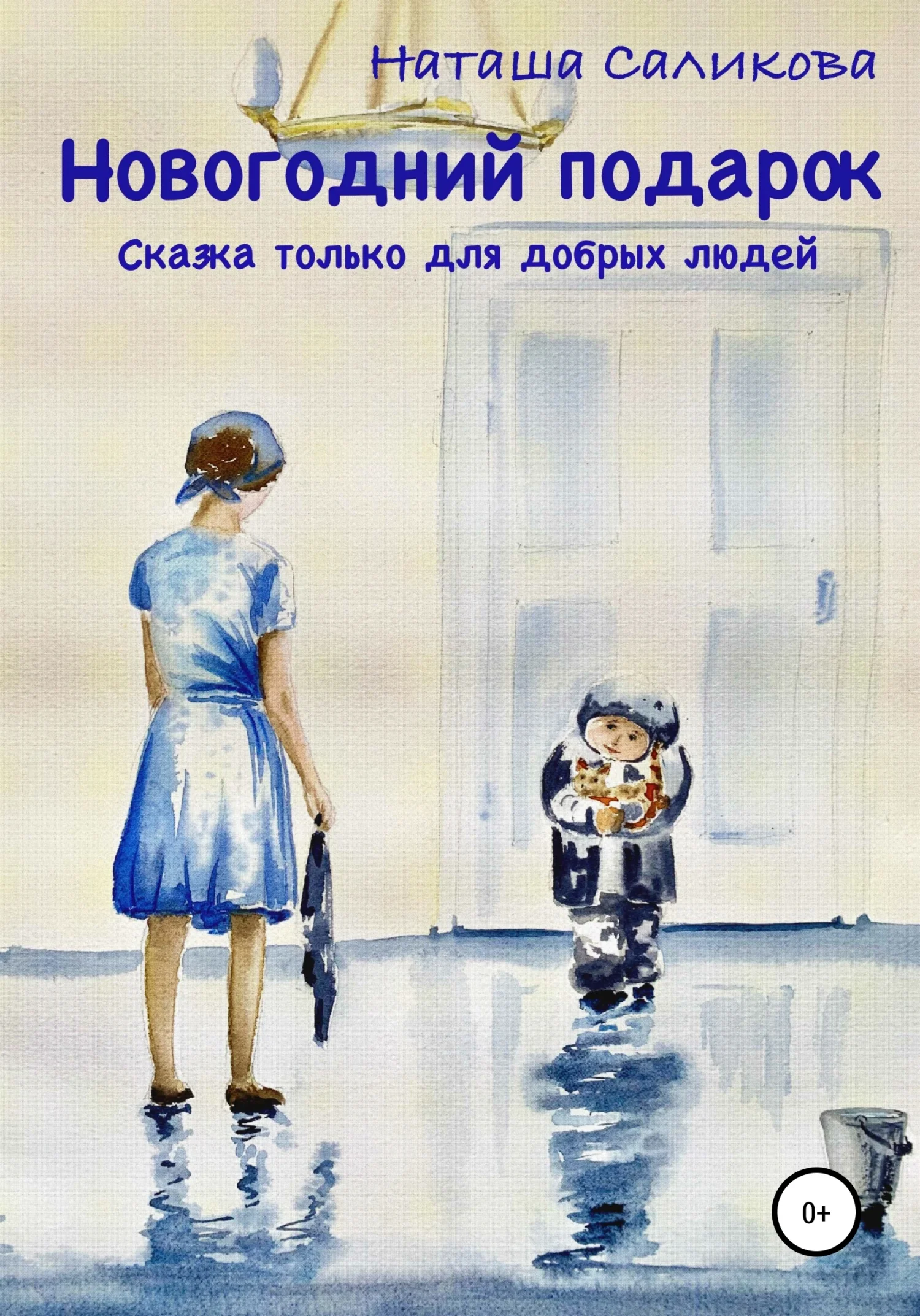 Обложка Новогодний подарок