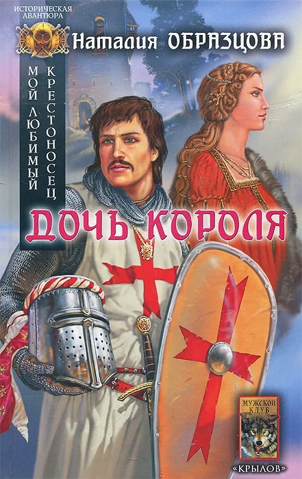 Обложка Дочь короля