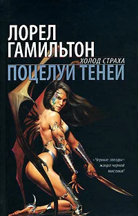 Обложка Поцелуй теней