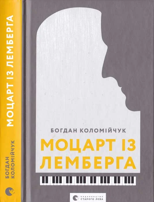 Обложка Моцарт із Лемберга