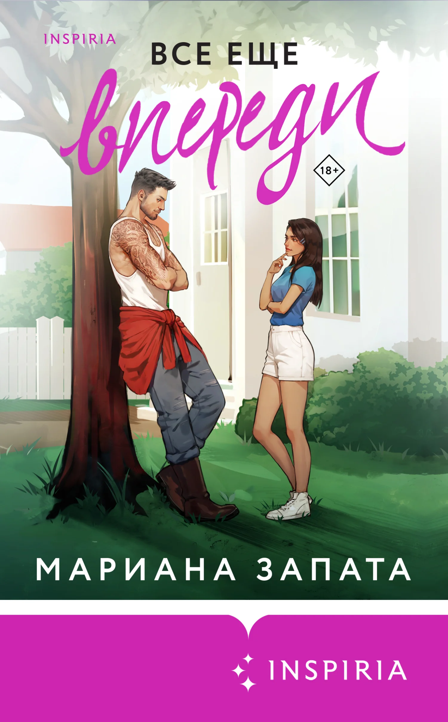 Обложка Все еще впереди