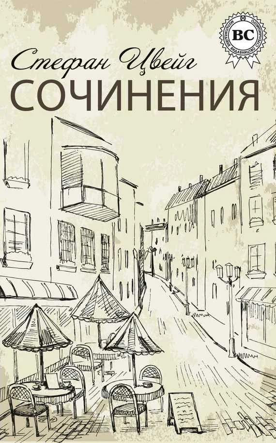 Обложка Сочинения